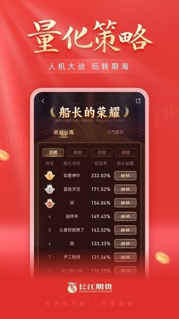 长江期货软件