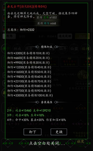 装备品质展示图