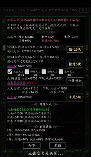 强化界面示意图
