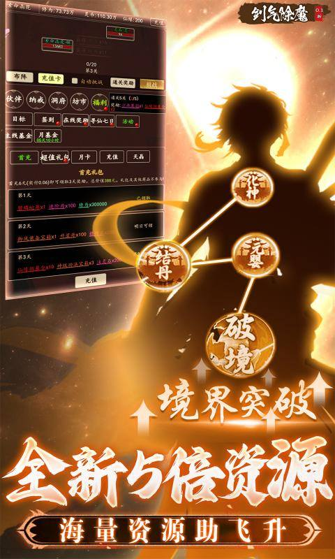 剑气除魔华为版截图1