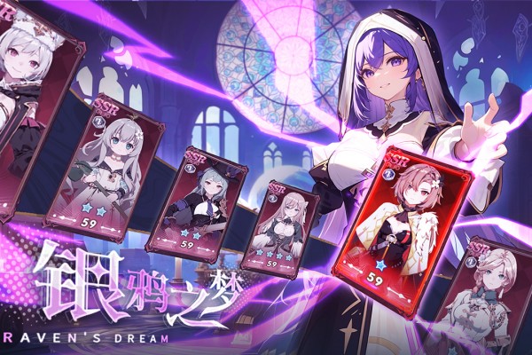 银鸦之梦官方版截图4