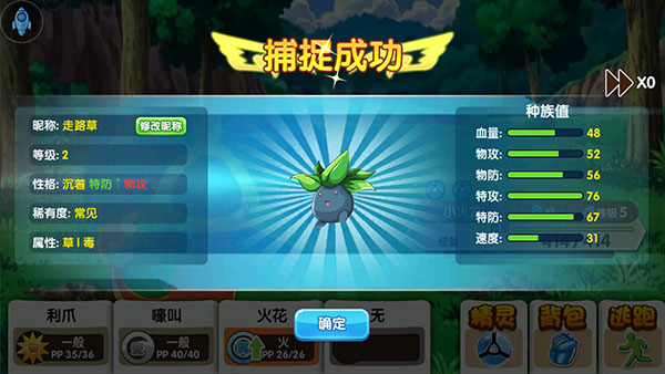 捕获成功画面