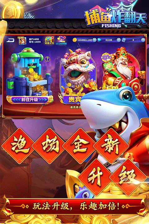捕鱼炸翻天360版本截图2