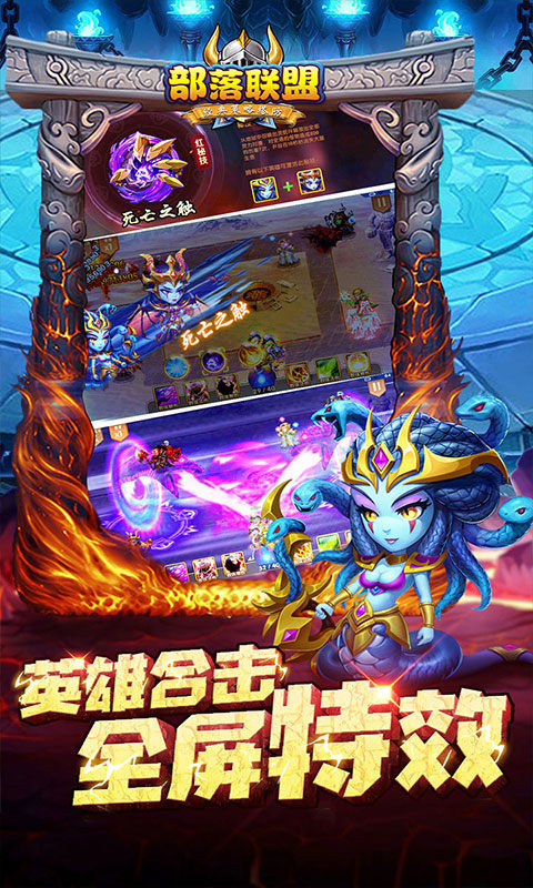 部落联盟0.1折版(送2000代金券)截图1