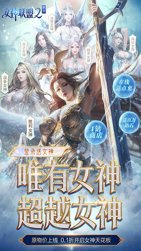 女神联盟2 vivo版截图1