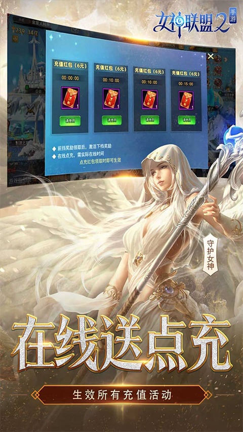 女神联盟2 vivo版截图2