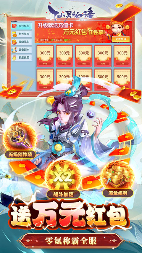 仙灵物语0.1折扣版截图2