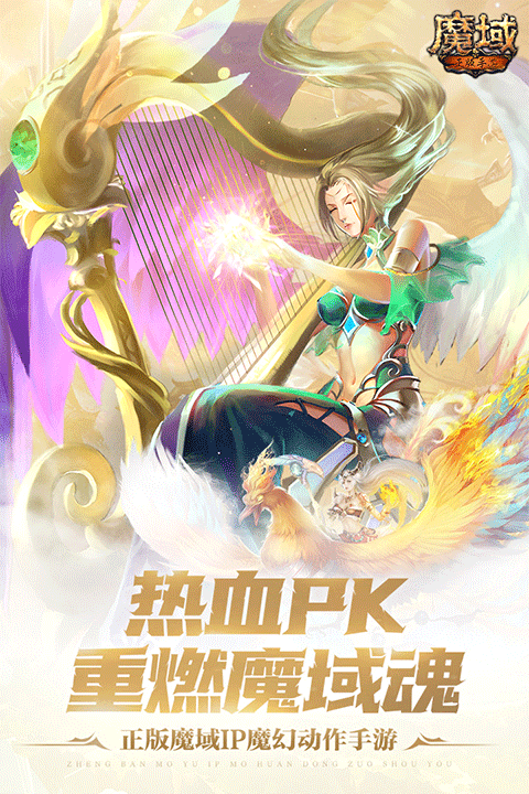 魔域手游折扣端截图5