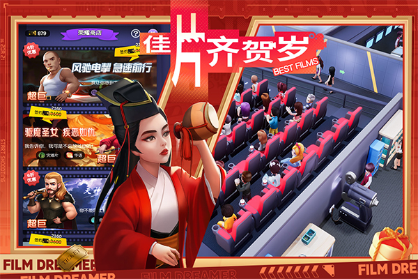 影业梦想家taptap版截图2