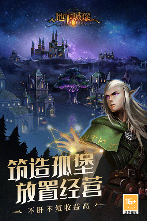 地下城堡2黑暗觉醒360版本截图5