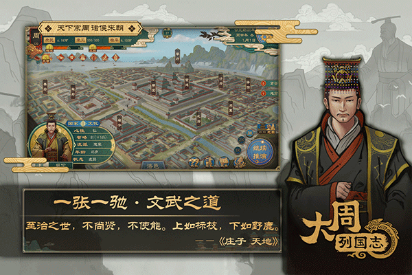 大周列国志vivo版截图2