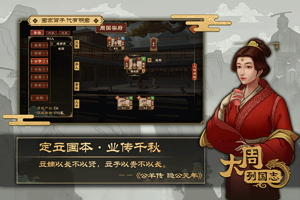 大周列国志vivo版截图3