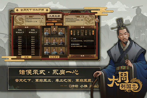 大周列国志vivo版截图4