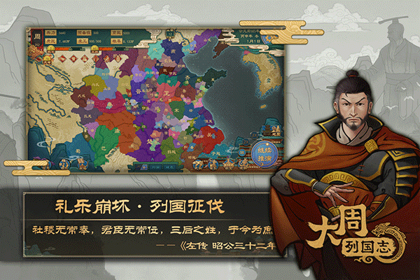大周列国志vivo版截图5