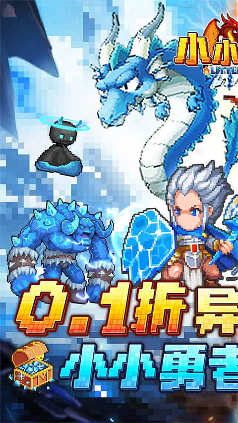 小小勇者国际服截图1
