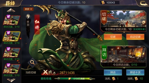 武将阵容搭配示意图