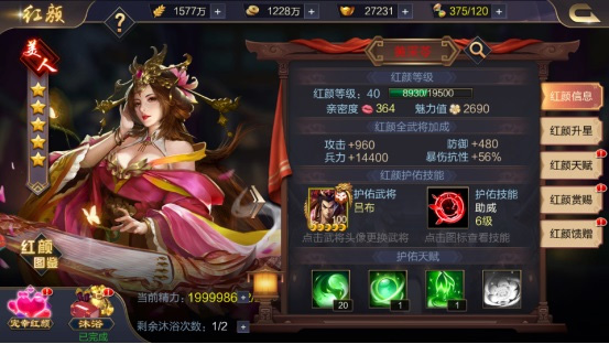 红颜系统界面