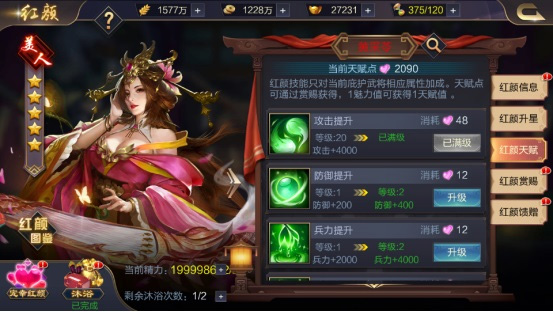 天赋技能界面