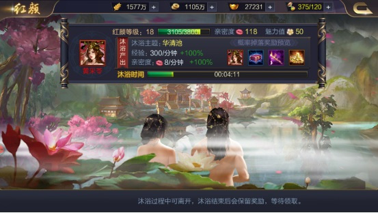 沐浴选择界面