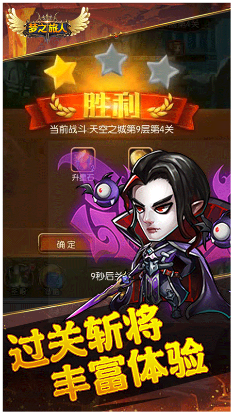 梦之旅人(0.1折送全明星UR)截图3