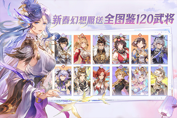 三国志幻想大陆破解版截图3