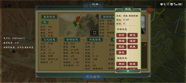 大周列国志破解版内置修改器最新版