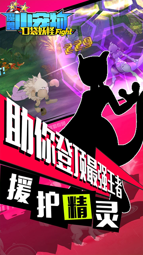 魔兽小宠物九游版截图4