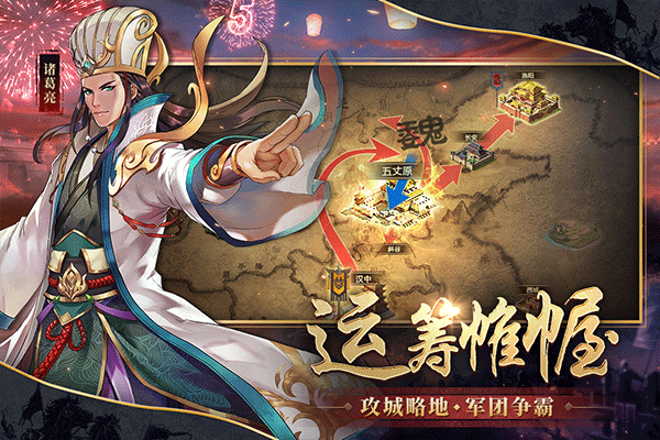 胡莱三国2vivo版截图3