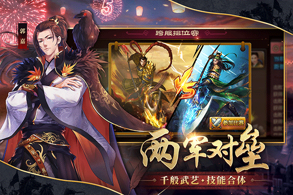 胡莱三国2vivo版截图4