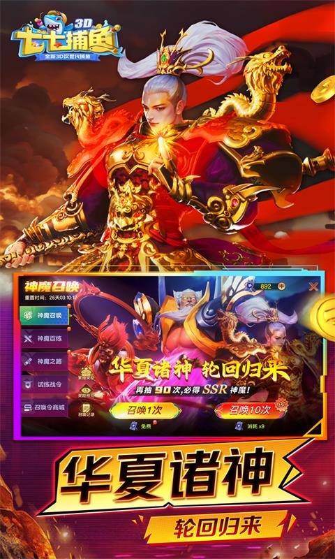 七七捕鱼手机版截图1