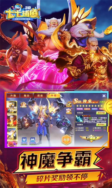 七七捕鱼手机版截图2