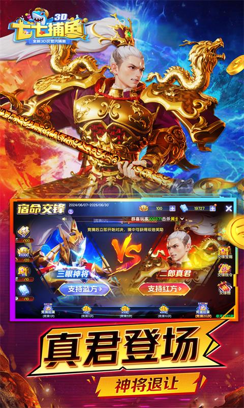 七七捕鱼手机版截图3