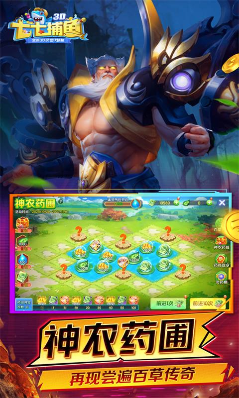 七七捕鱼手机版截图5