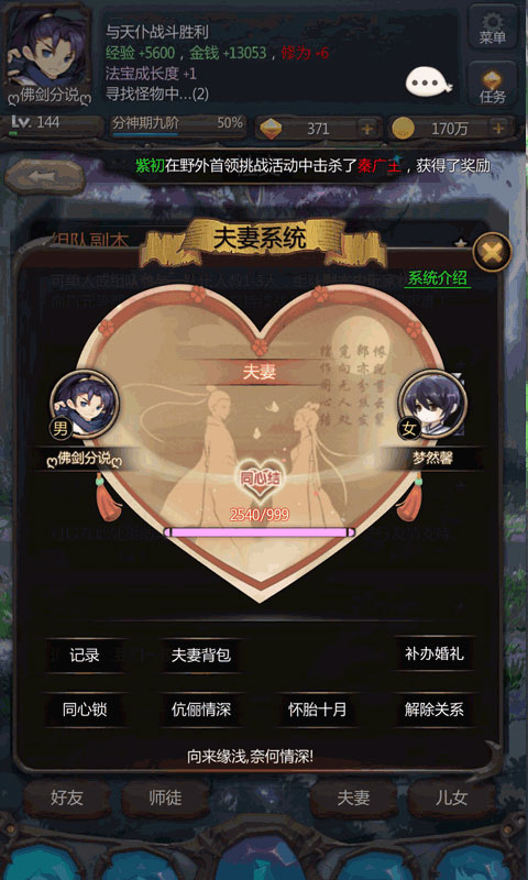 仙侠第一放置qq版截图2