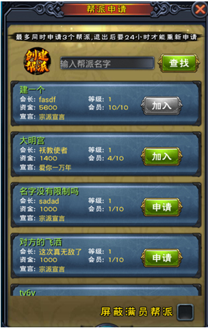 帮派界面