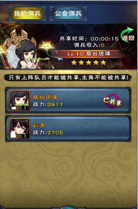 佣兵界面