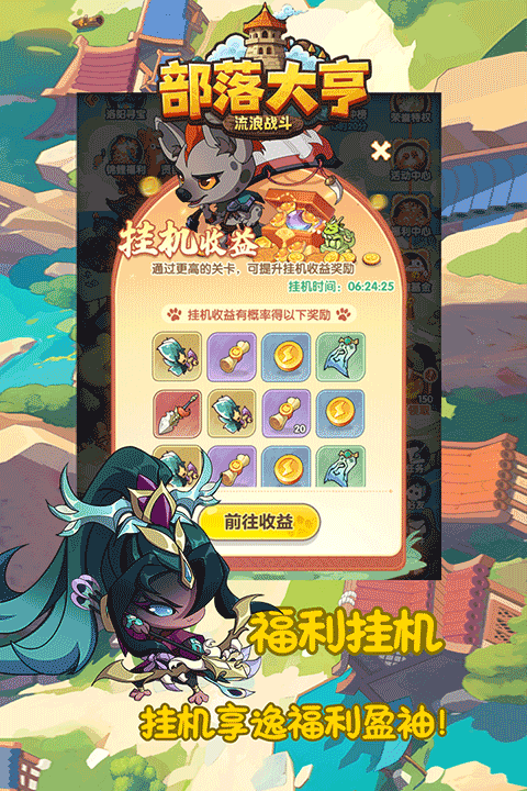 部落大亨九游版截图3