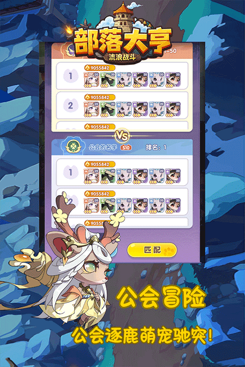 部落大亨九游版截图4
