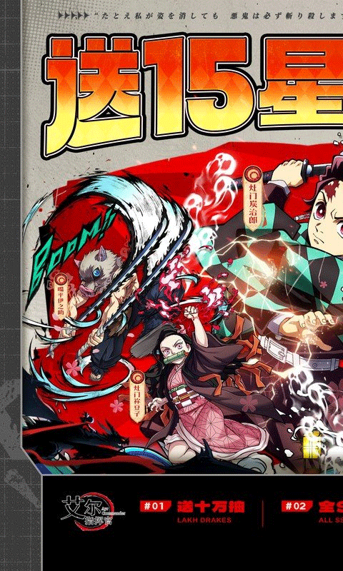 艾尔指挥官鬼灭之刃手游截图1