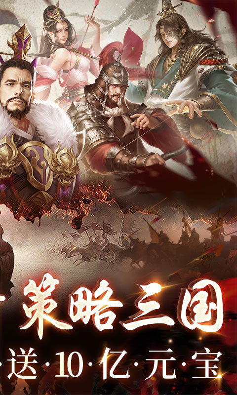 三国之空城计官方版截图2