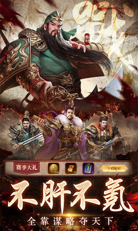 三国之空城计官方版截图4