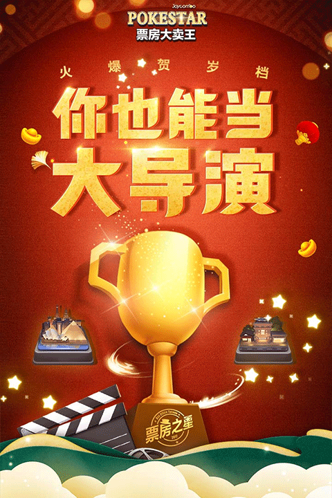 票房大卖王mod版截图2