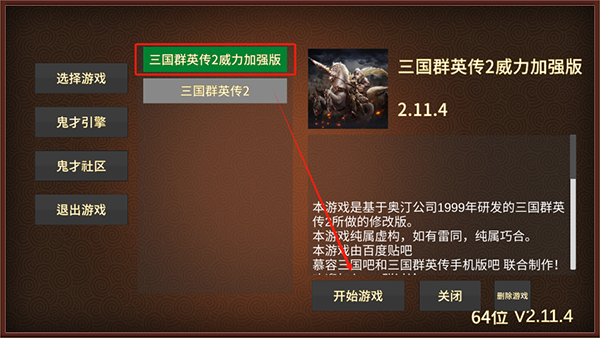 三国群英传2加强版手机版