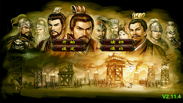 三国群英传2加强版手机版