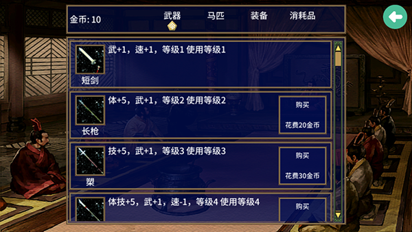 三国群英传2加强版手机版截图1
