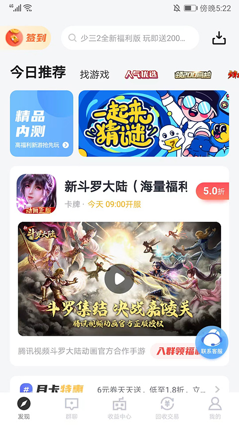 66手游折扣平台app截图1