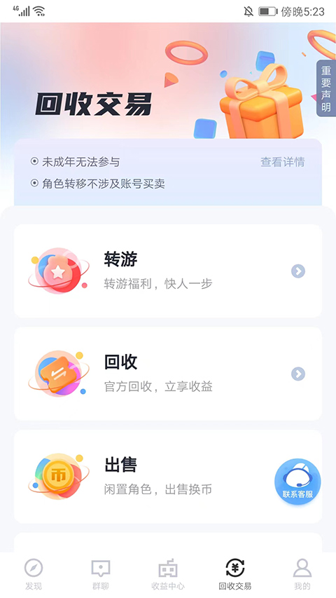 66手游折扣平台app截图4
