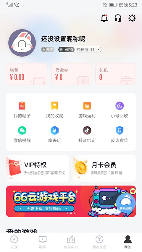 66手游折扣平台app截图5
