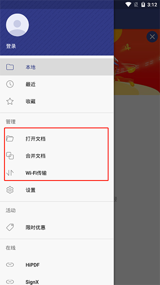 万兴pdf手机版