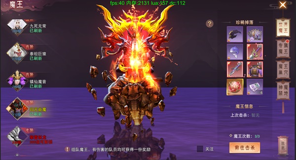 世界魔王界面